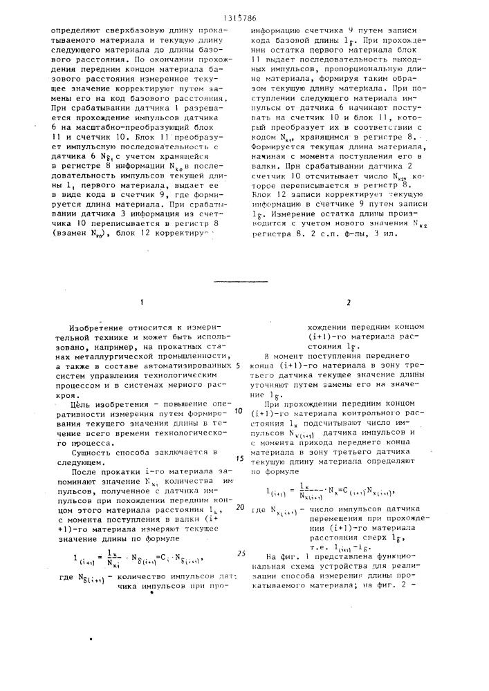 Способ измерения длины прокатываемого материала и устройство для его осуществления (патент 1315786)