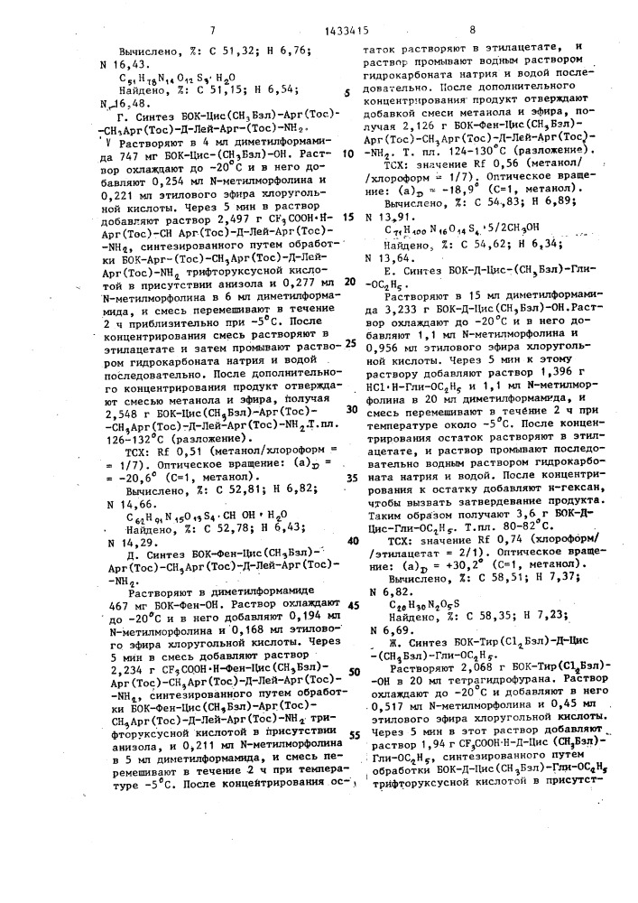 Способ получения пептидов (патент 1433415)