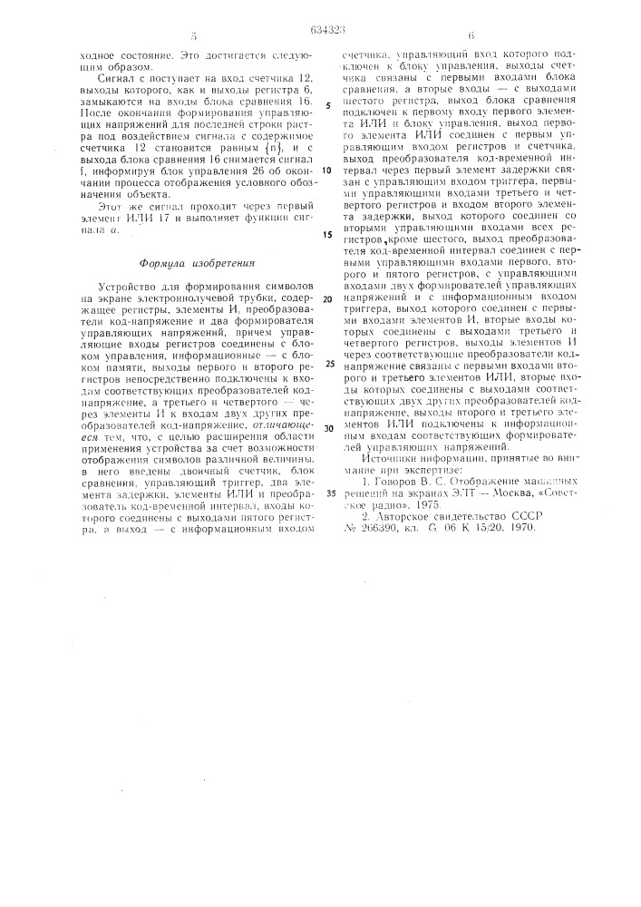 Устройство для формирования символов на экране электронно- лучевой трубки (патент 634323)