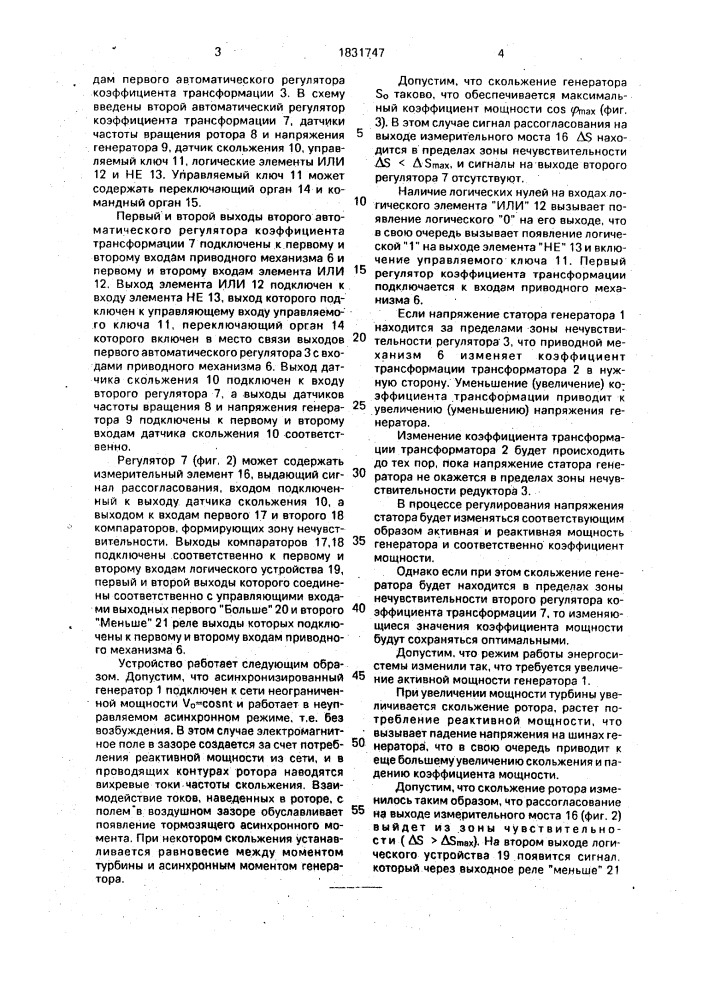 Генераторный источник переменного тока (патент 1831747)
