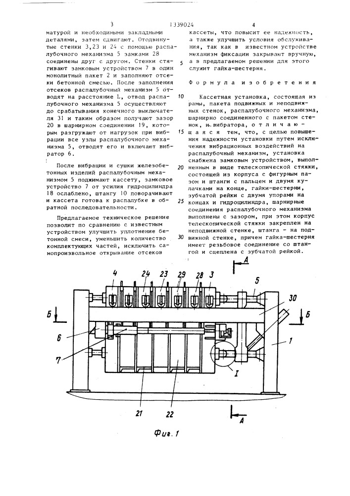 Кассетная установка (патент 1339024)