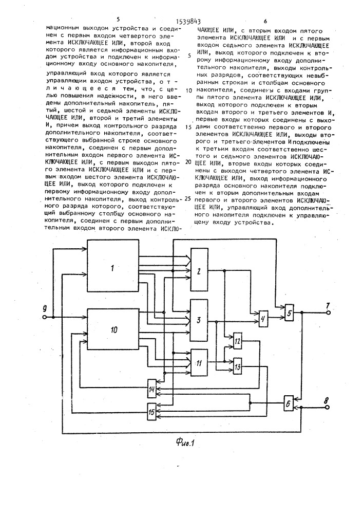Одноразрядное оперативное запоминающее устройство с коррекцией ошибок (патент 1539843)