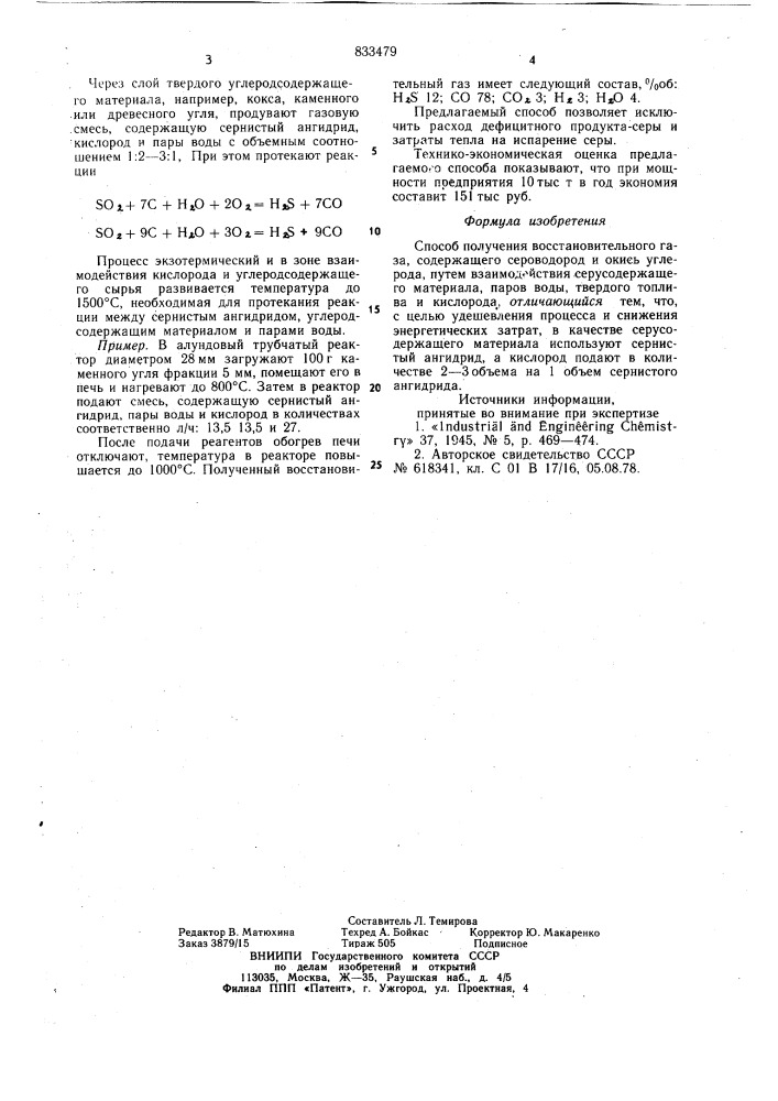 Способ получения восстановительногогаза, содержащего сероводород и окисьуглерода (патент 833479)