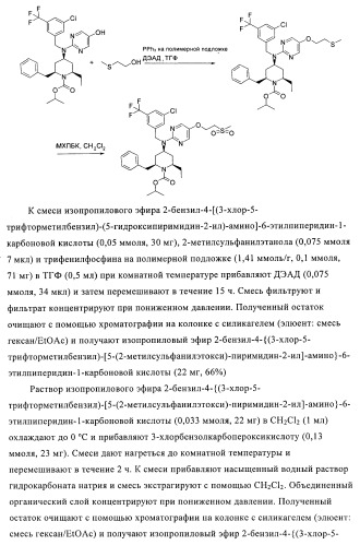 Производные аминопиперидина как ингибиторы бпхэ (белка-переносчика холестерилового эфира) (патент 2442782)