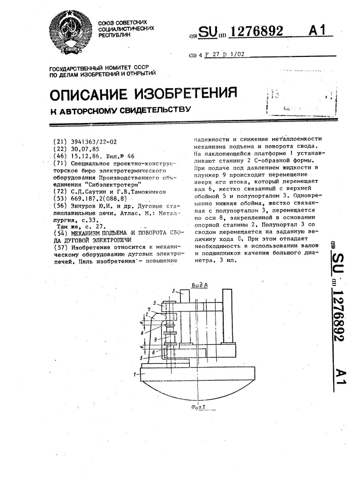 Механизм подъема и поворота свода дуговой электропечи (патент 1276892)