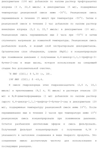Фунгицидные азоциклические амиды (патент 2453544)