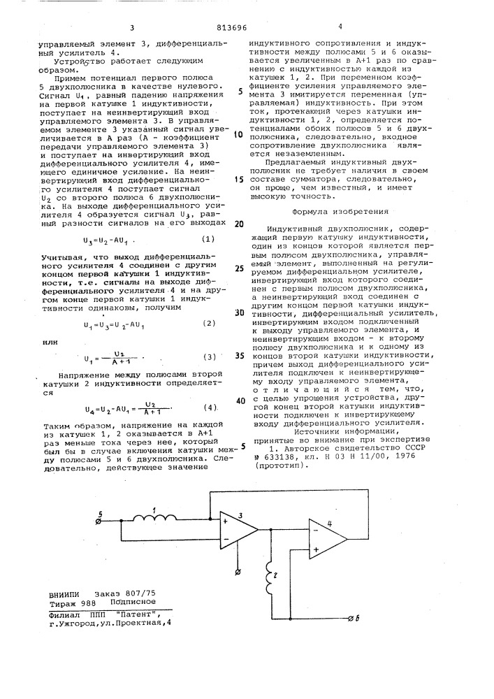 Индуктивный двухполюсник (патент 813696)