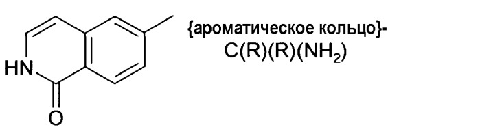 Замещенные изохинолиновые и изохинолиноновые производные в качестве ингибиторов rho-киназы (патент 2455302)