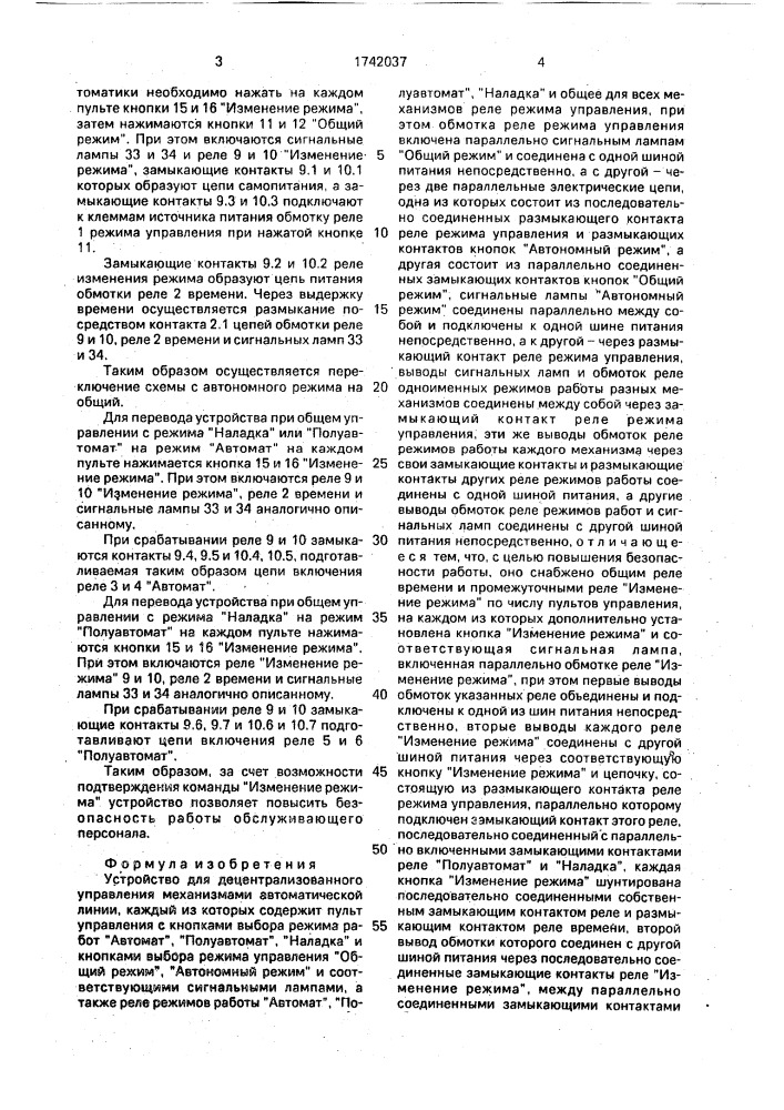 Устройство для децентрализованного управления механизмами автоматической линии (патент 1742037)