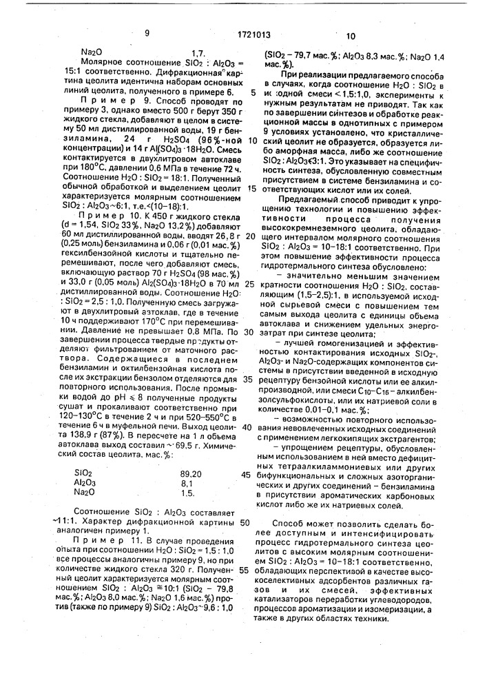 Способ получения высококремнеземного цеолита (патент 1721013)