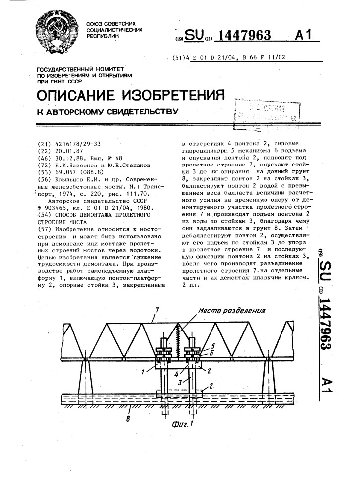 Способ демонтажа пролетного строения моста (патент 1447963)