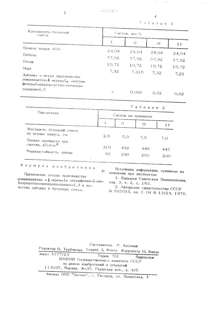 Добавка в бетонную смесь (патент 667519)