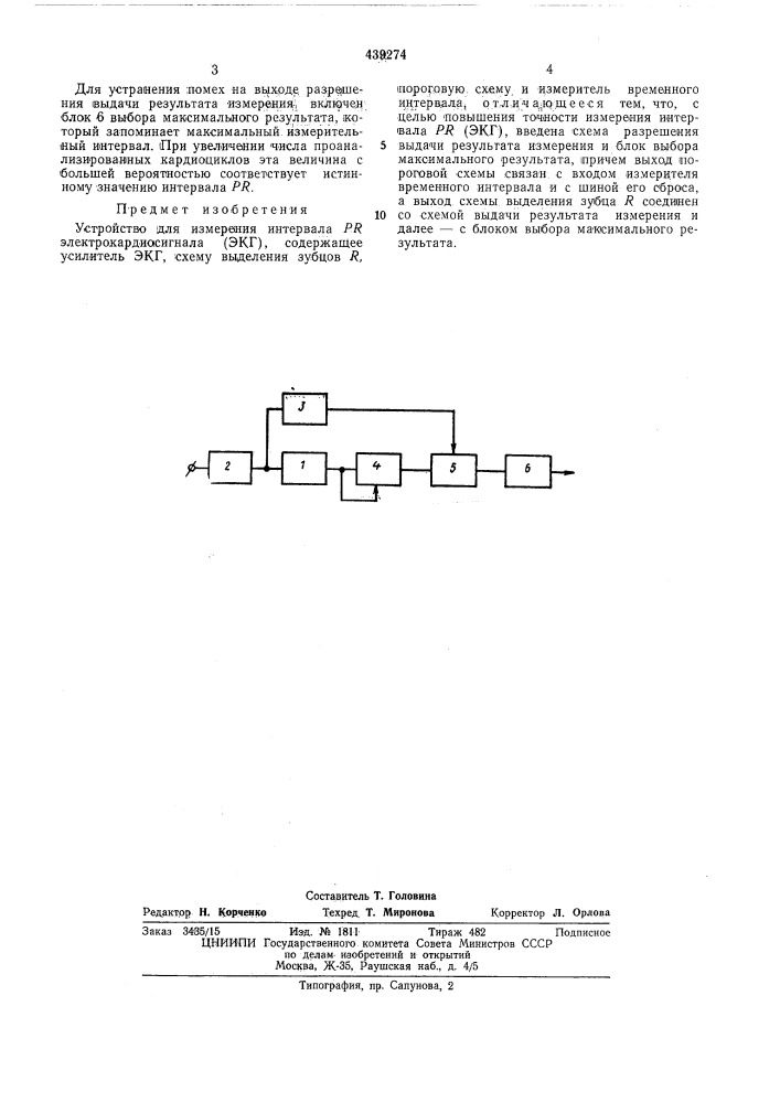 Устройство для измерения интервала электрокардиосигнала (экг) (патент 439274)