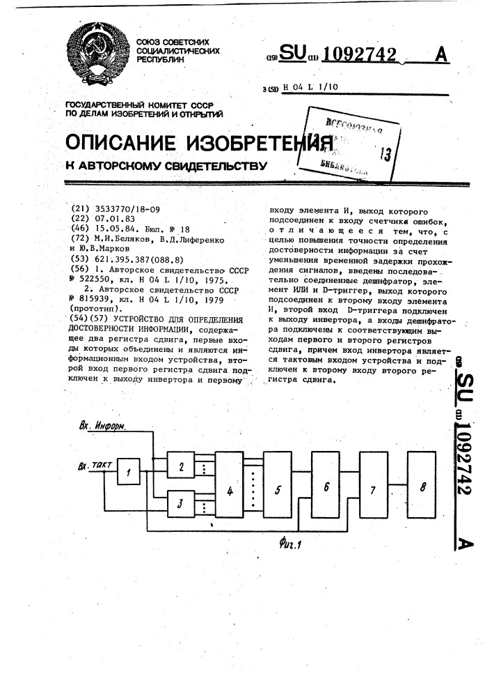 Устройство для определения достоверности информации (патент 1092742)