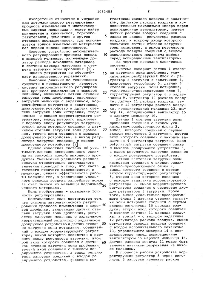 Система автоматического регулирования процесса измельчения в шаровой мельнице (патент 1063458)