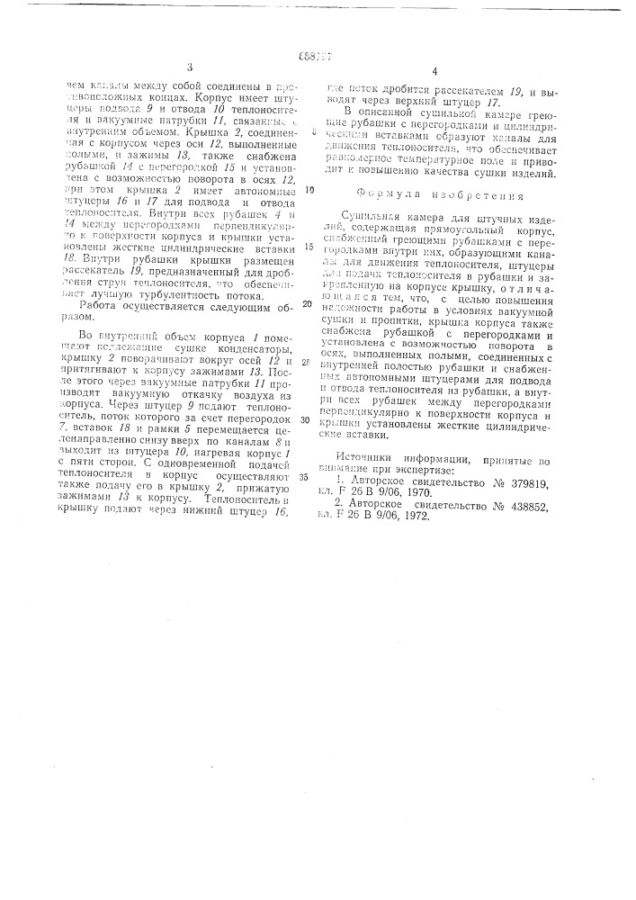 Сушильная камера для штучных изделий (патент 688797)