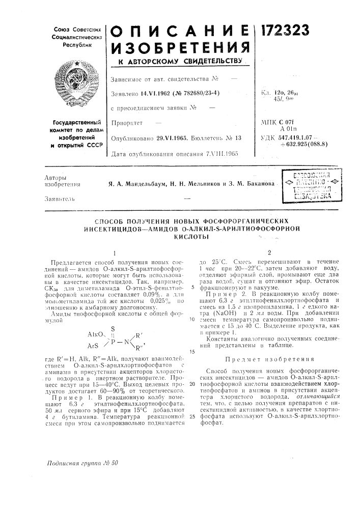 Патент ссср  172323 (патент 172323)
