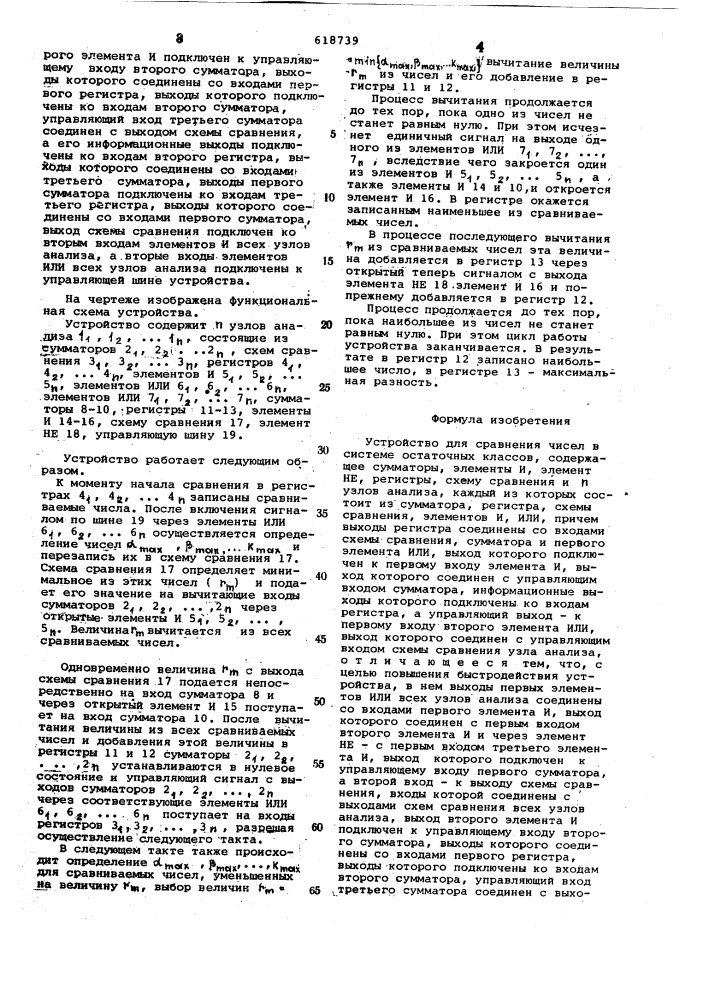 Устройство для сравнения чисел в системе остаточных классов (патент 618739)