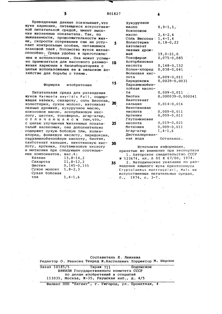 Питательная среда для разведенияжуков (патент 801827)