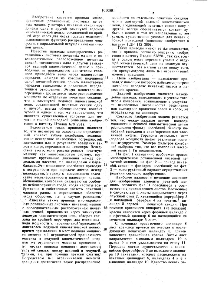 Привод многокрасочных ротационных листовых печатных машин (патент 1050891)