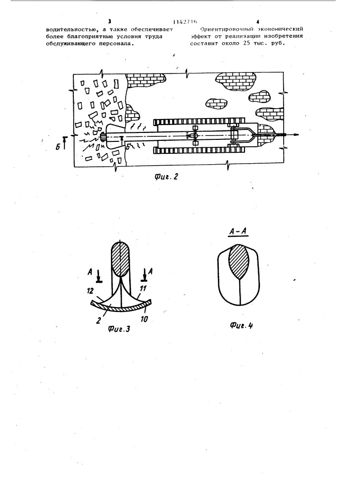 Устройство для разрушения футеровки вращающейся печи (патент 1142716)