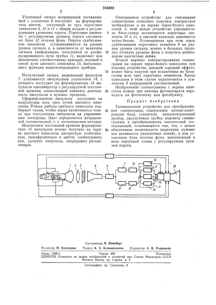 Телевизионное устройство для преобразования (патент 243088)