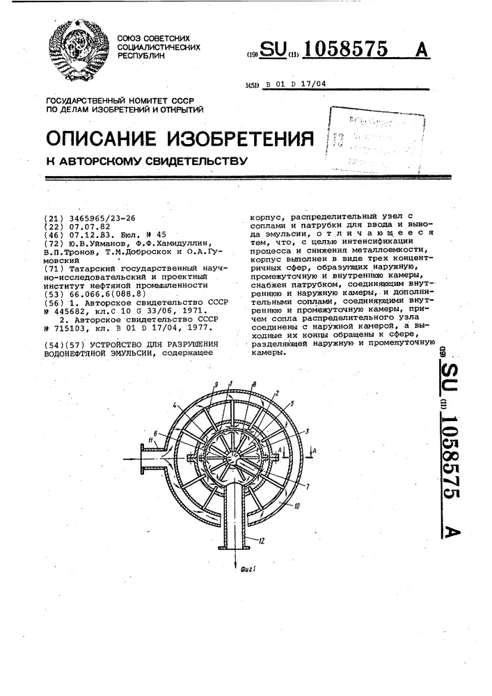 Устройство для разрушения водонефтяной эмульсии (патент 1058575)