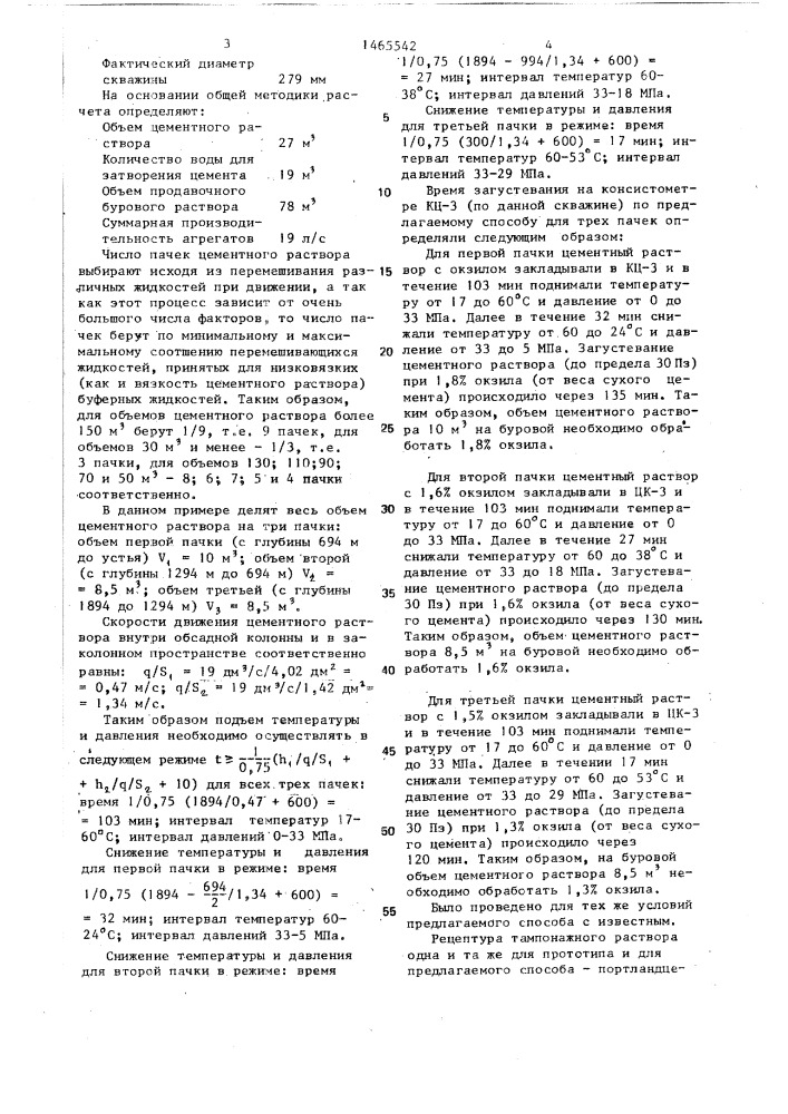 Способ сулейманова э.м. определения прокачиваемости цементного раствора с помощью консистометра (патент 1465542)