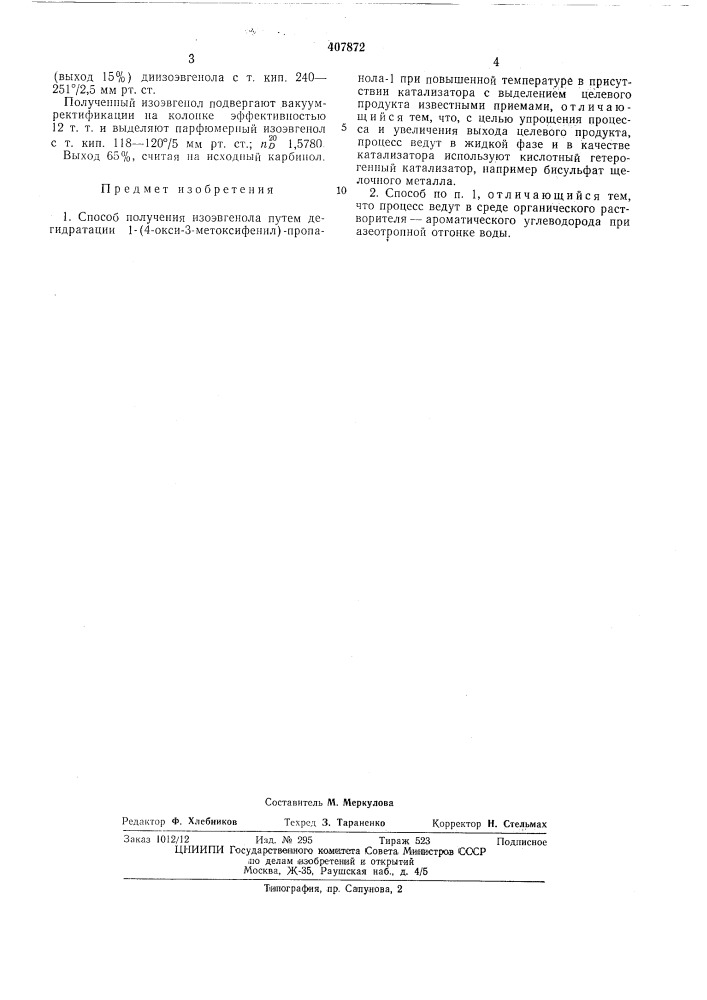 Способ получения изоэвгенола (патент 407872)