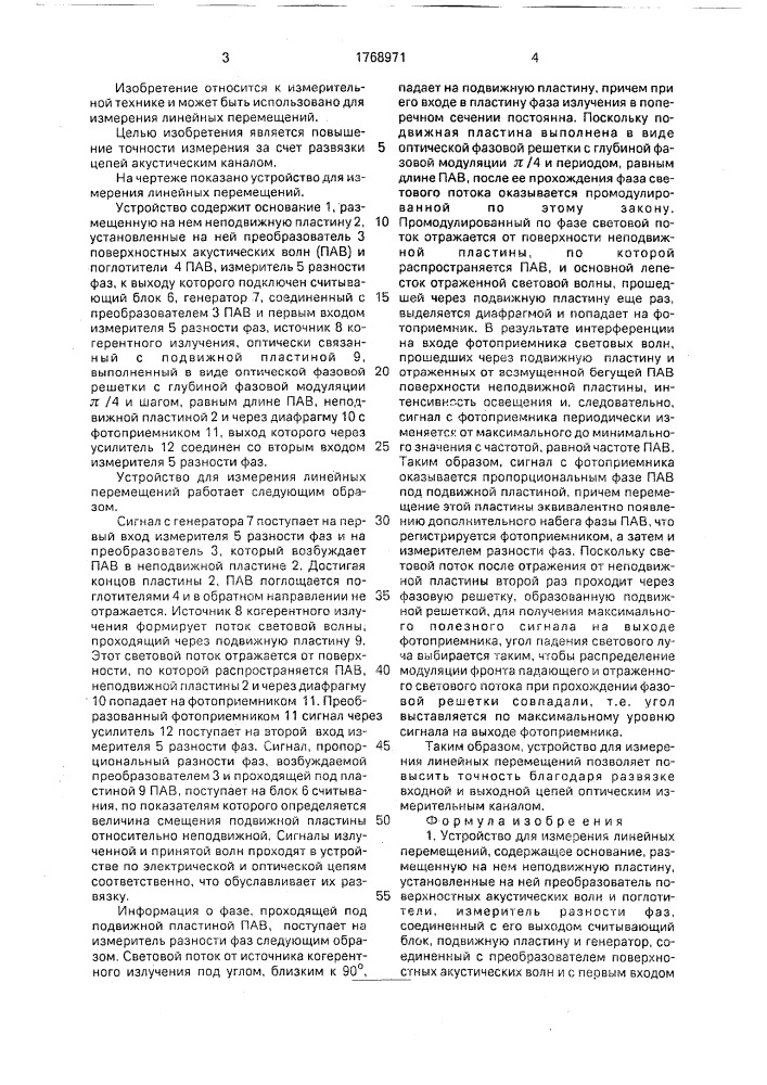 Устройство для измерения линейных перемещений (патент 1768971)