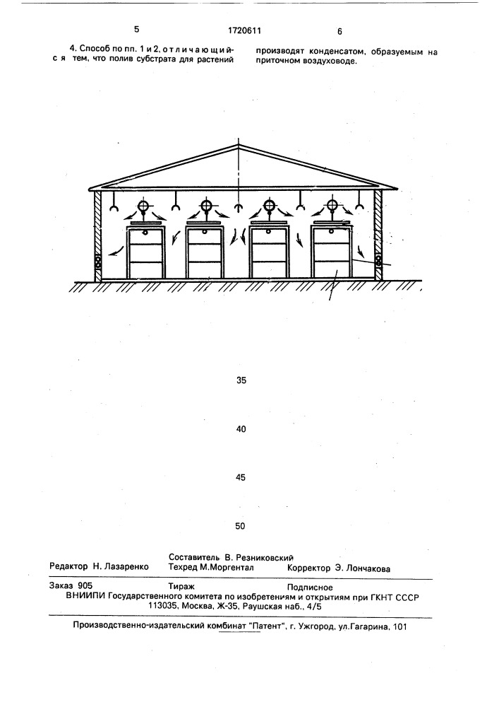 Способ жизнеобеспечения животных и птиц в помещении (патент 1720611)