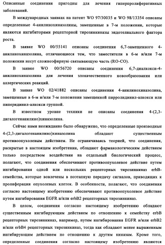 Производные 4-анилино-хиназолина, способ их получения (варианты), фармацевтическая композиция, способ ингибирования пролиферативного действия и способ лечения рака у теплокровного животного (патент 2345989)