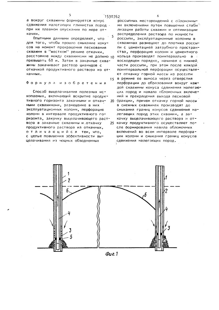 Способ выщелачивания полезных ископаемых (патент 1530762)