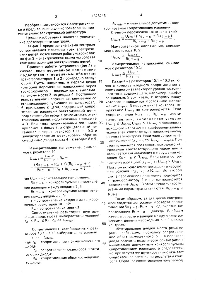 Устройство для контроля сопротивления изоляции электрических цепей (патент 1626215)