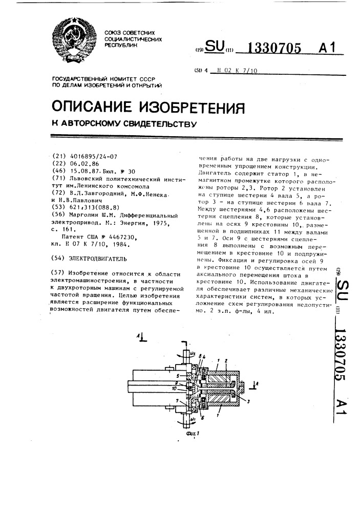 Электродвигатель (патент 1330705)