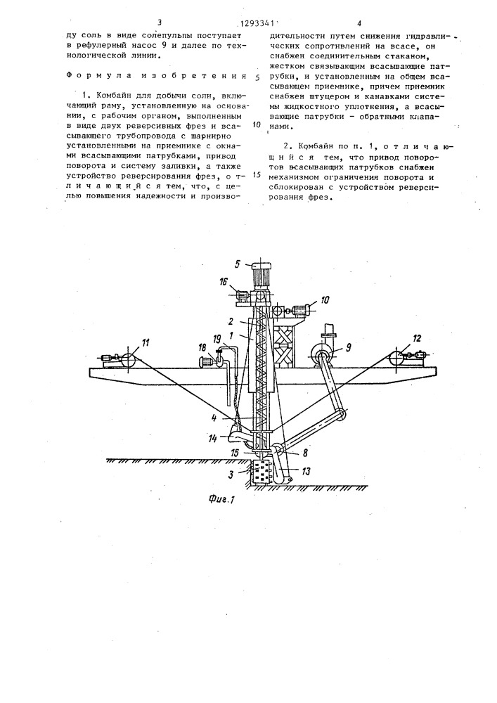 Комбайн для добычи соли (патент 1293341)