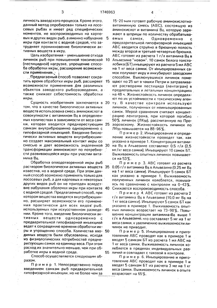 Способ повышения жизнестойкости личинок рыб при заводском воспроизводстве (патент 1746963)