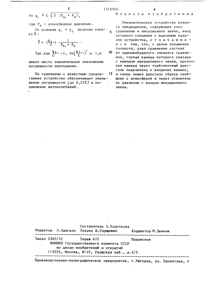 Пневматическое устройство прямого предварения (патент 1316005)