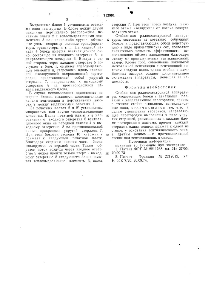 Стойка для радиоэлектронной аппаратуры (патент 712991)