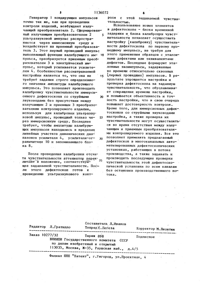 Ультразвуковой дефектоскоп (патент 1136072)