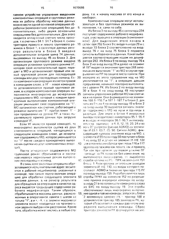 Устройство управления процессора (патент 1670686)