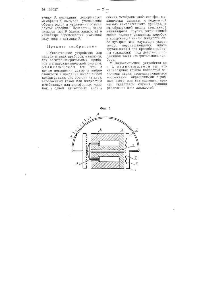 Указательное устройство для измерительных приборов (патент 113057)