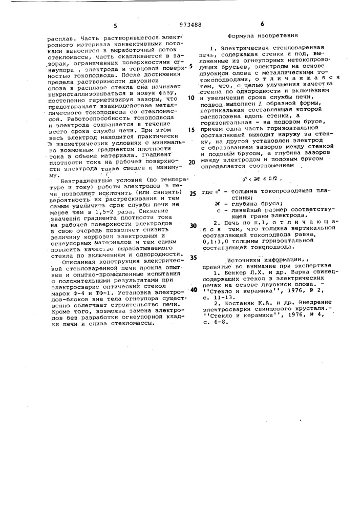 Электрическая стекловаренная печь (патент 973488)