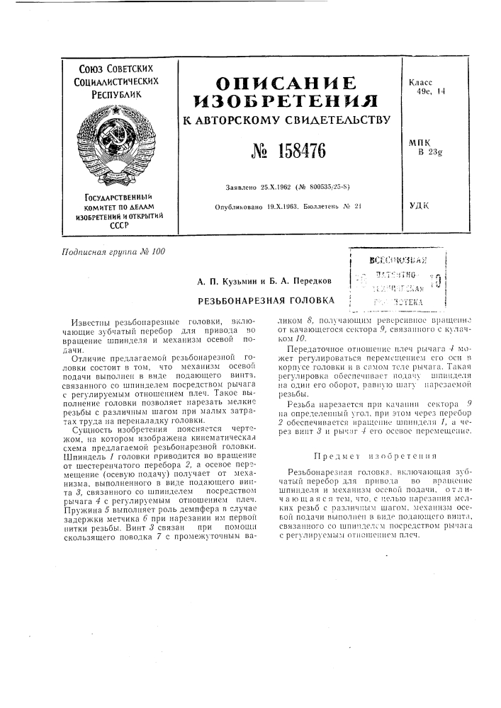 Патент ссср  158476 (патент 158476)