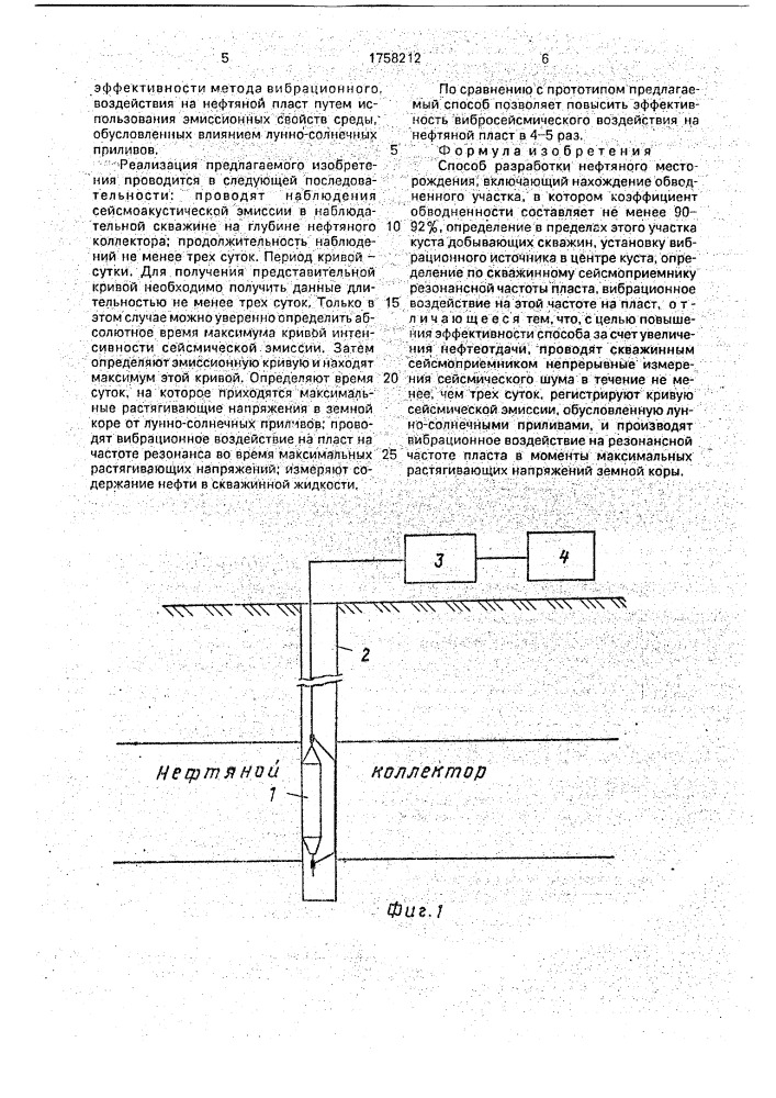Способ разработки нефтяного месторождения (патент 1758212)