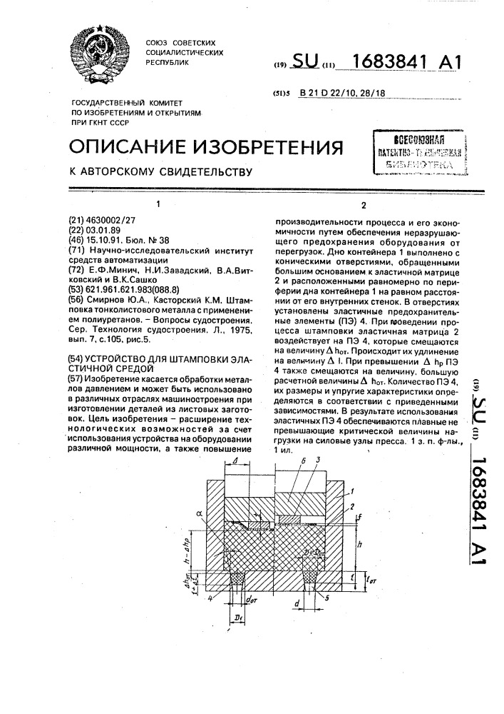 Устройство для штамповки эластичной средой (патент 1683841)