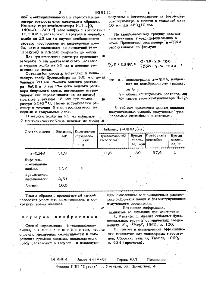Способ определения @ -оксидифениламина (патент 938111)