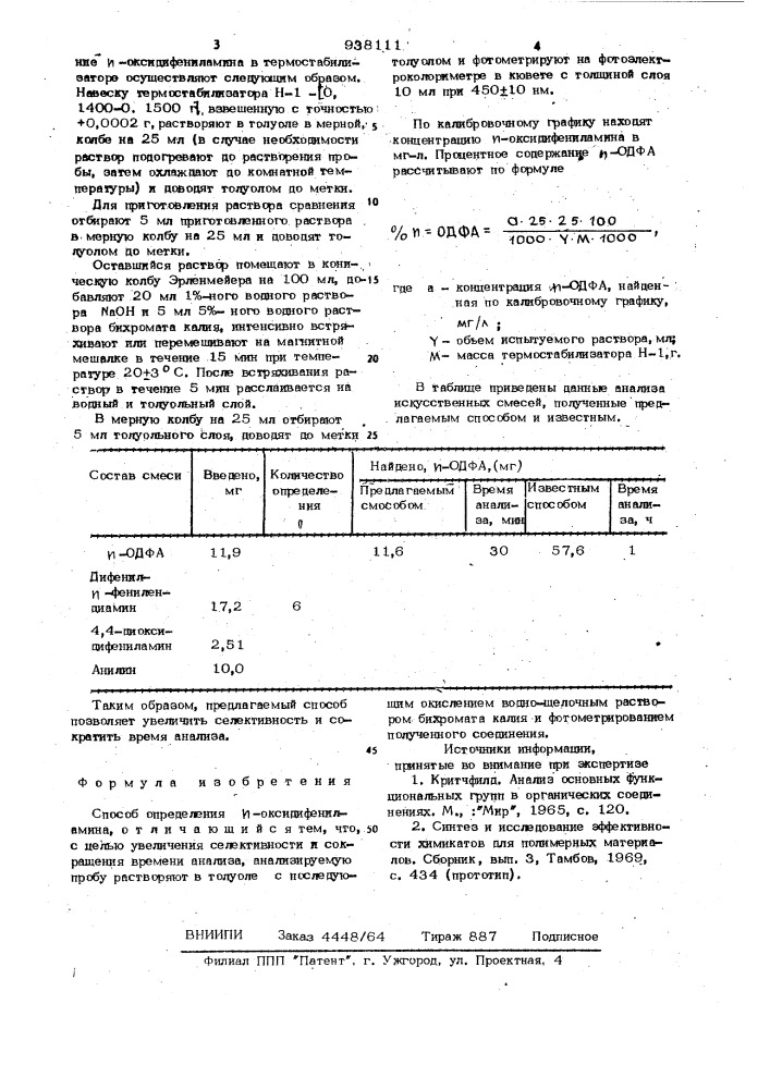 Способ определения @ -оксидифениламина (патент 938111)