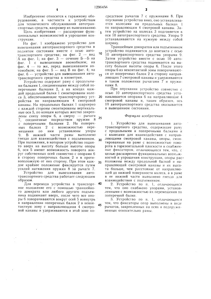 Устройство для вывешивания автотранспортного средства (патент 1296456)