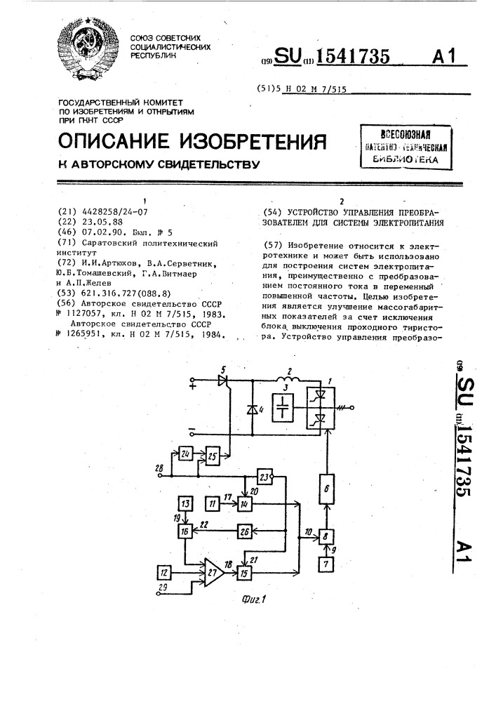 Устройство управления преобразователем для системы электропитания (патент 1541735)